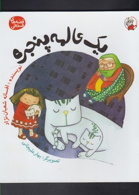 یک عالمه پنجره